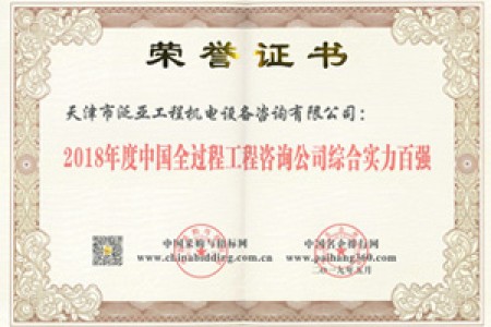 2018全過程造價百強(qiáng)